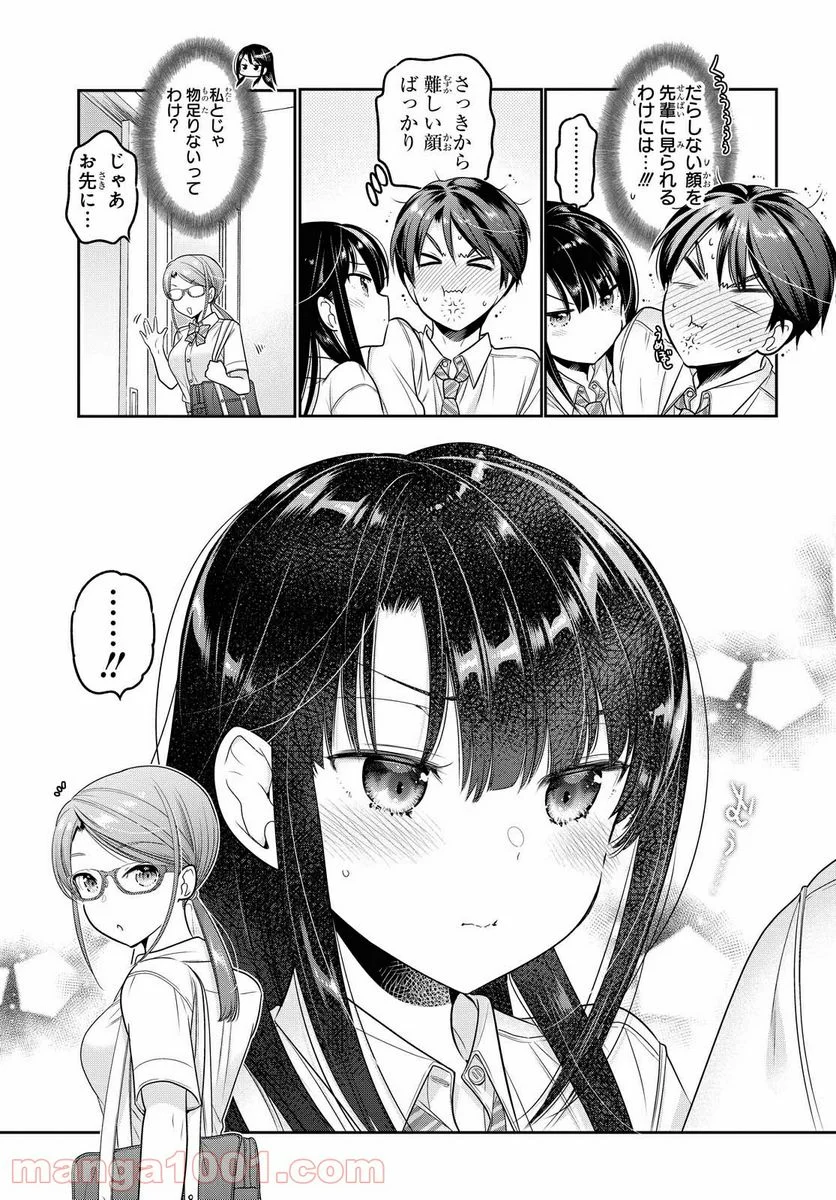 思春期ちゃんのしつけかた - 第17.3話 - Page 5