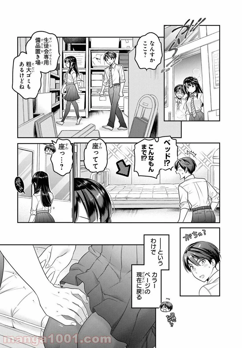 思春期ちゃんのしつけかた - 第17.3話 - Page 8