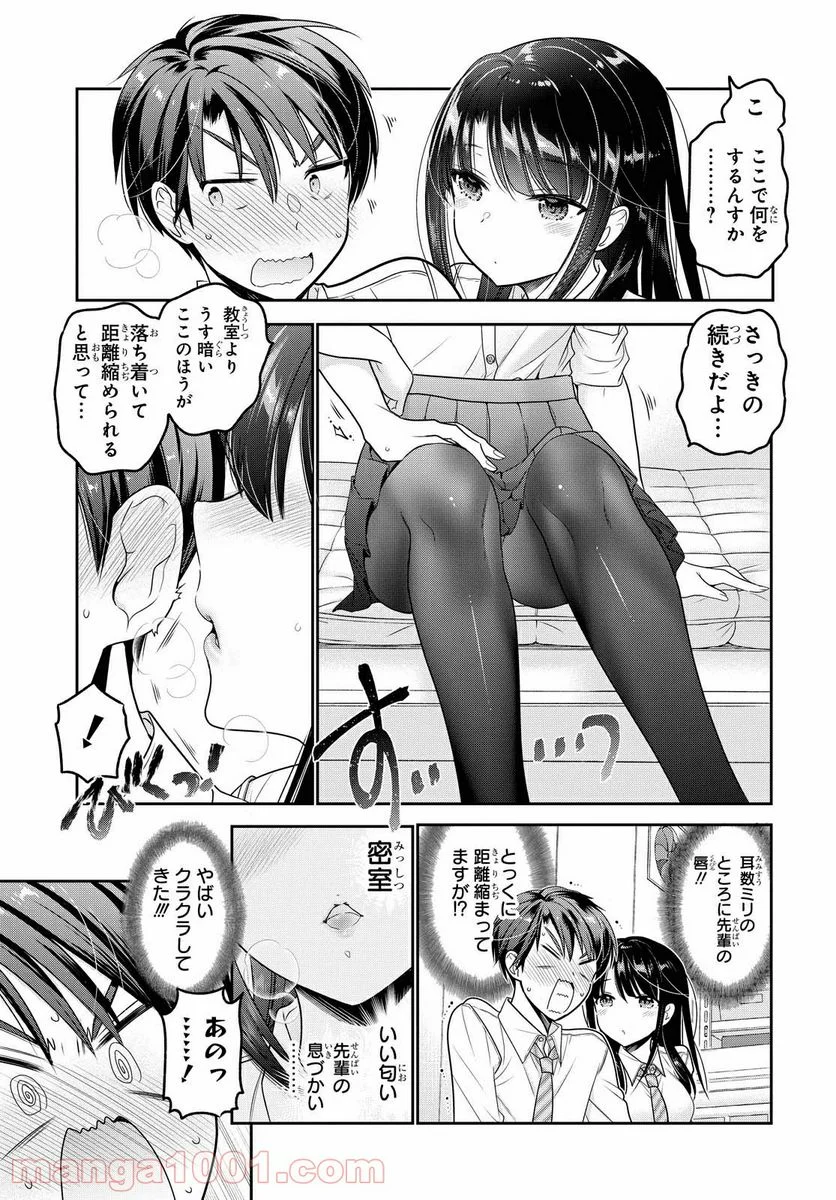 思春期ちゃんのしつけかた 第17.3話 - Page 9