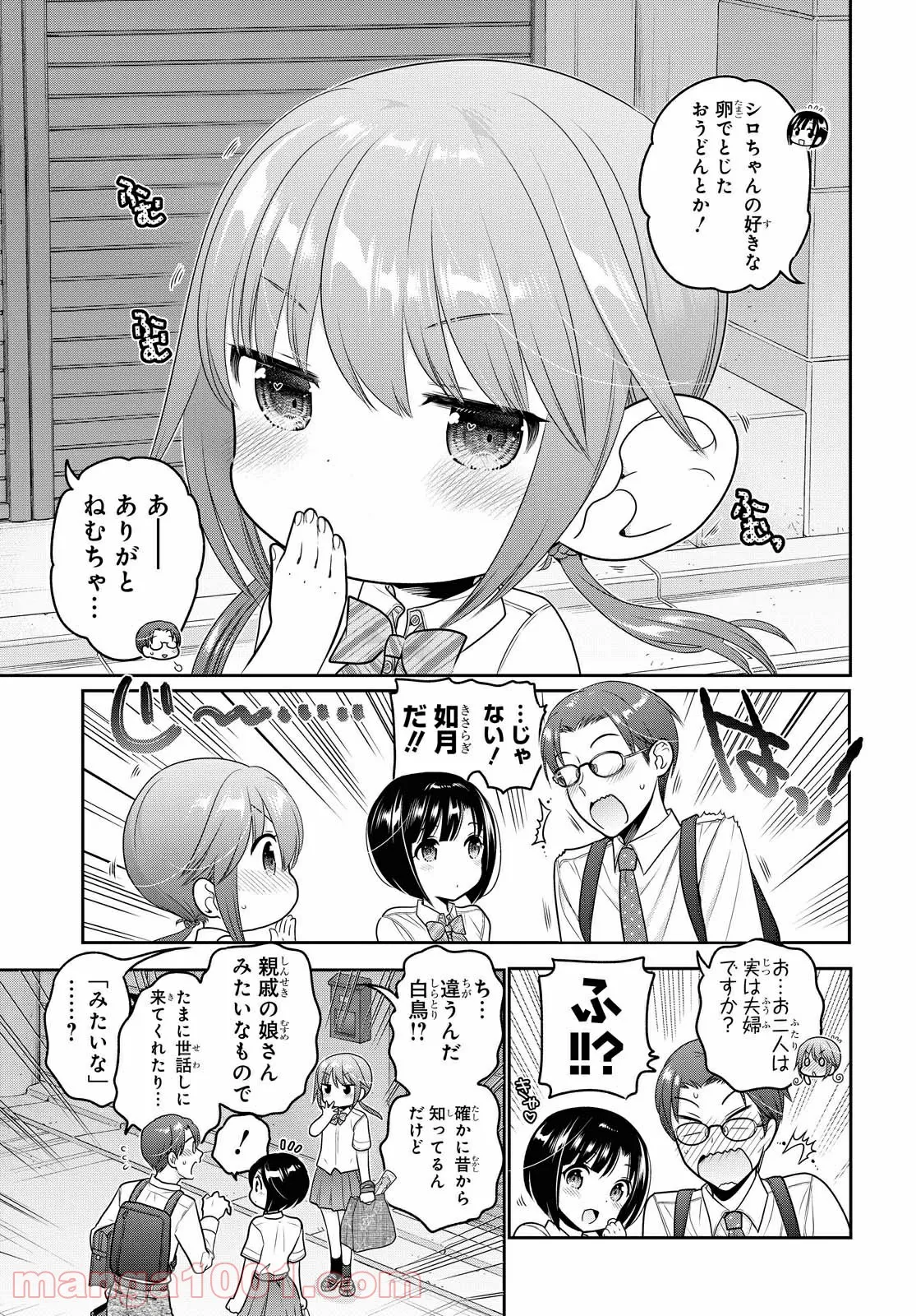 思春期ちゃんのしつけかた 第13.1話 - Page 15