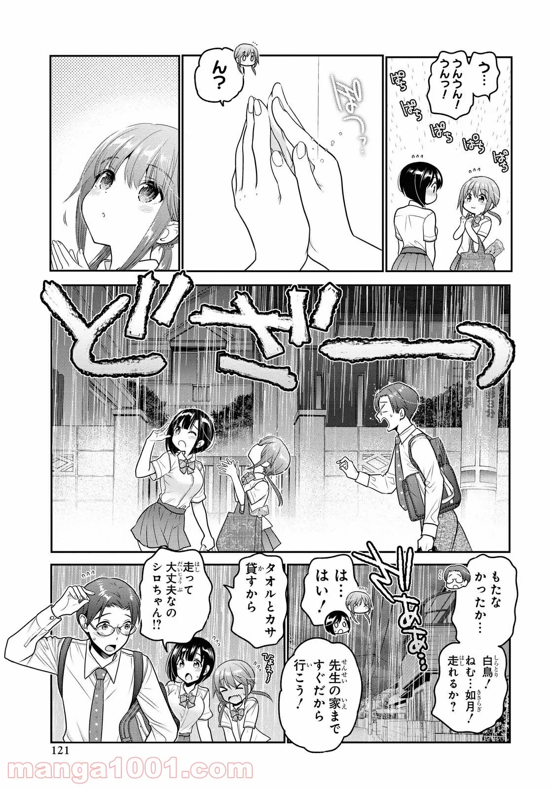 思春期ちゃんのしつけかた 第13.1話 - Page 17