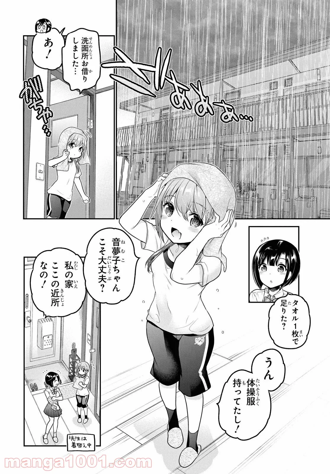 思春期ちゃんのしつけかた - 第13.1話 - Page 20