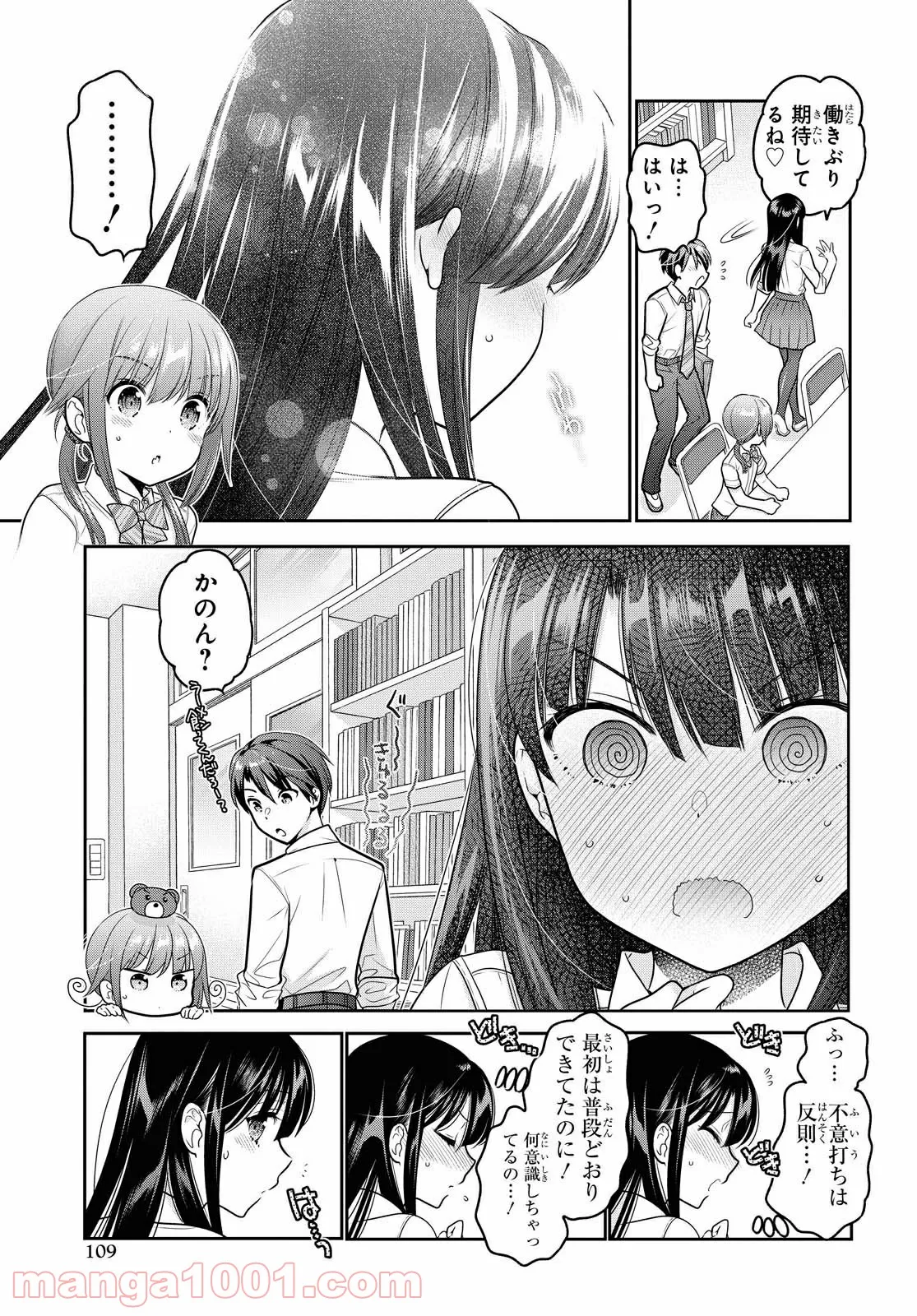 思春期ちゃんのしつけかた 第13.1話 - Page 5