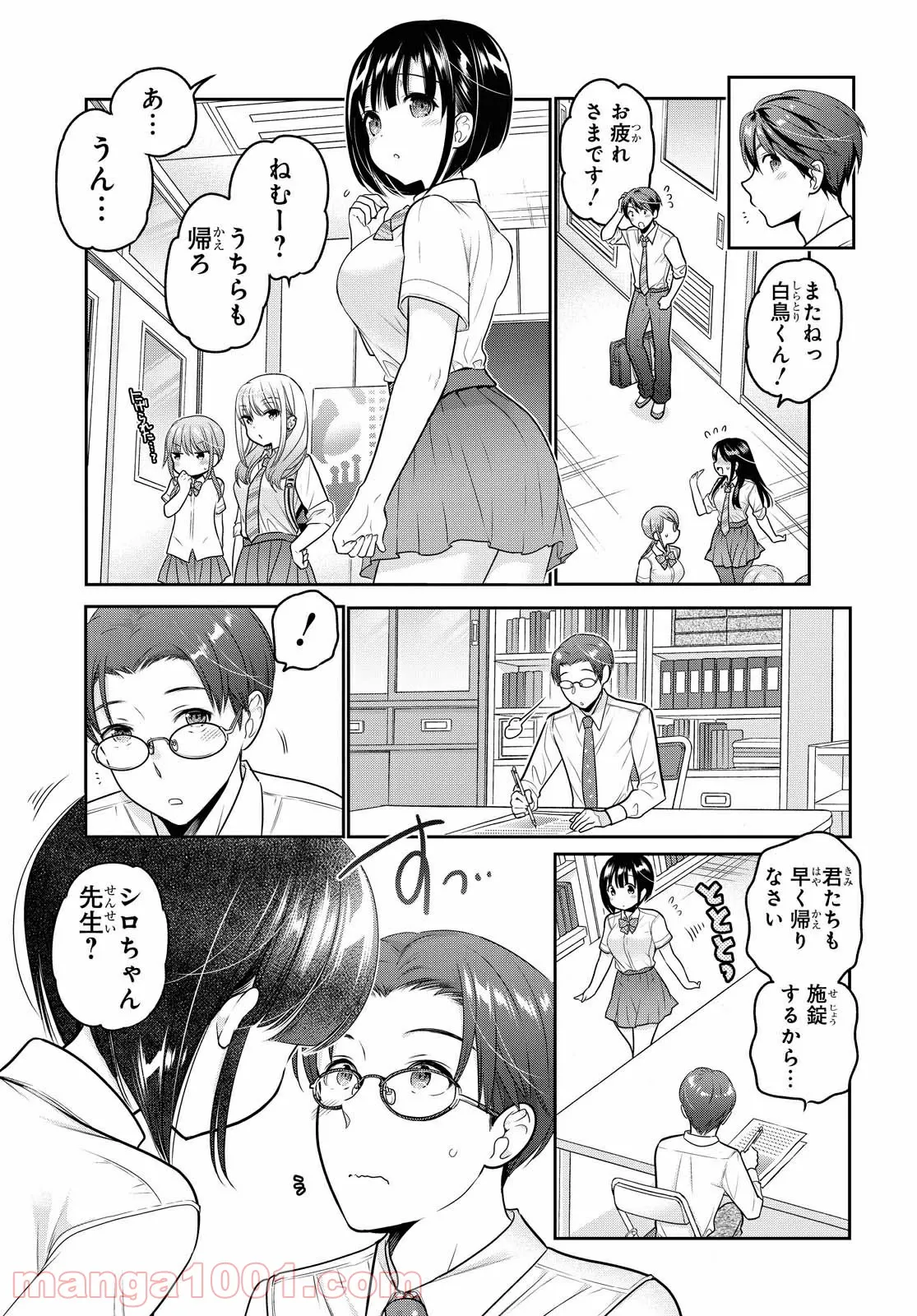 思春期ちゃんのしつけかた - 第13.1話 - Page 7