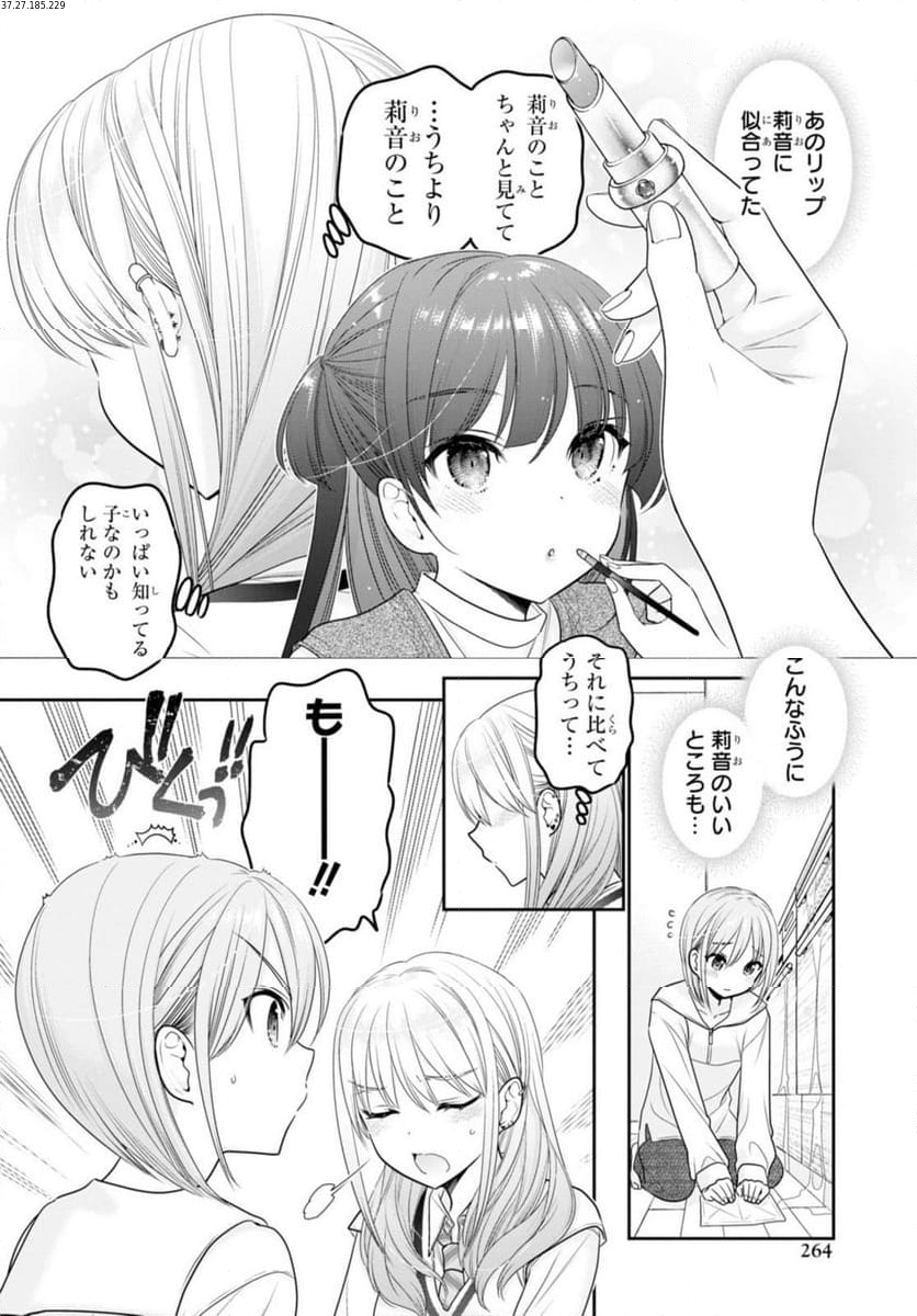 思春期ちゃんのしつけかた - 第33.3話 - Page 1