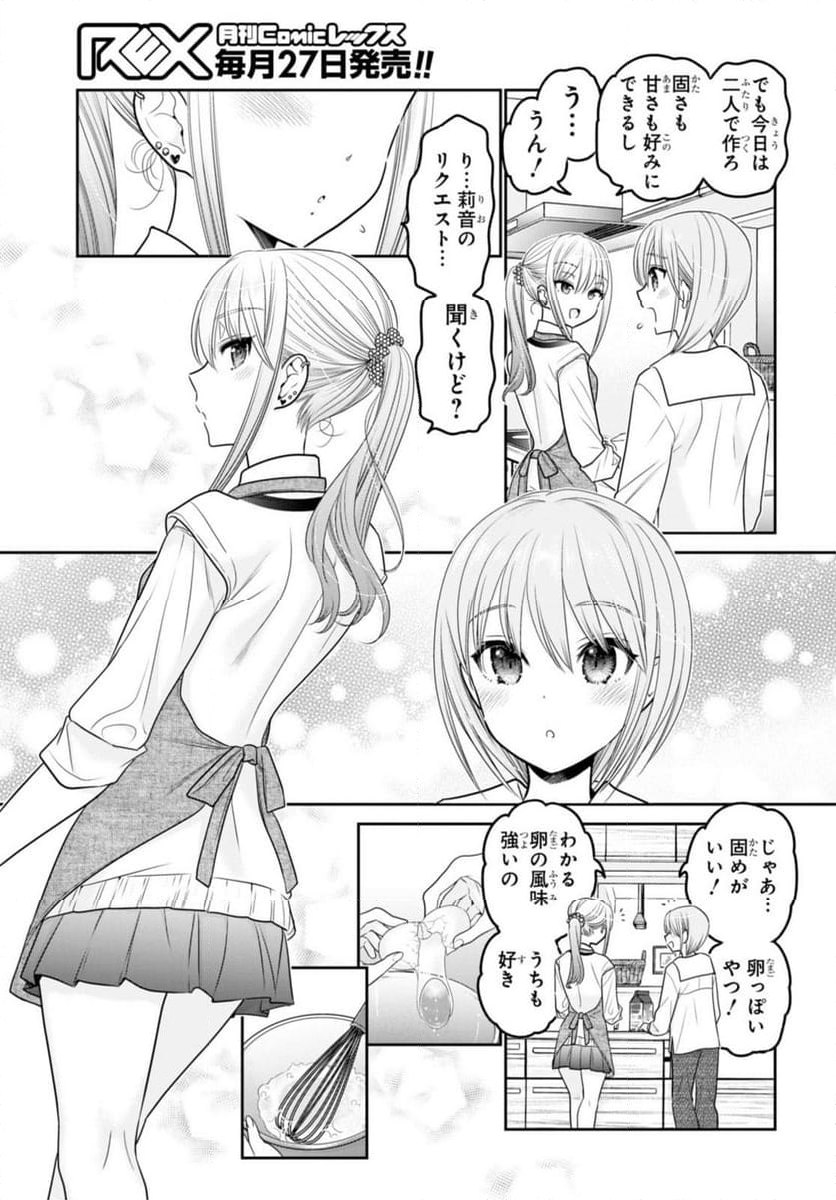 思春期ちゃんのしつけかた - 第33.3話 - Page 4