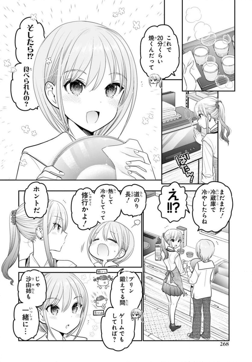 思春期ちゃんのしつけかた 第33.3話 - Page 5