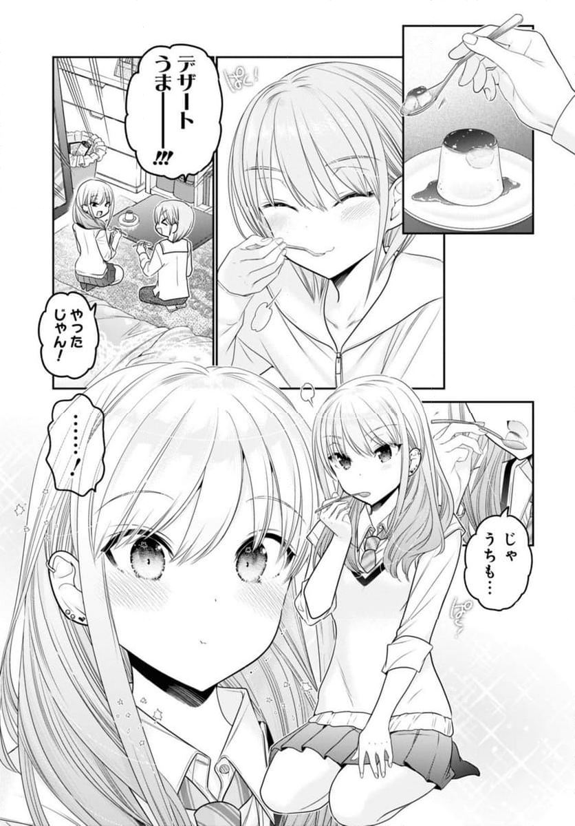 思春期ちゃんのしつけかた 第33.3話 - Page 8