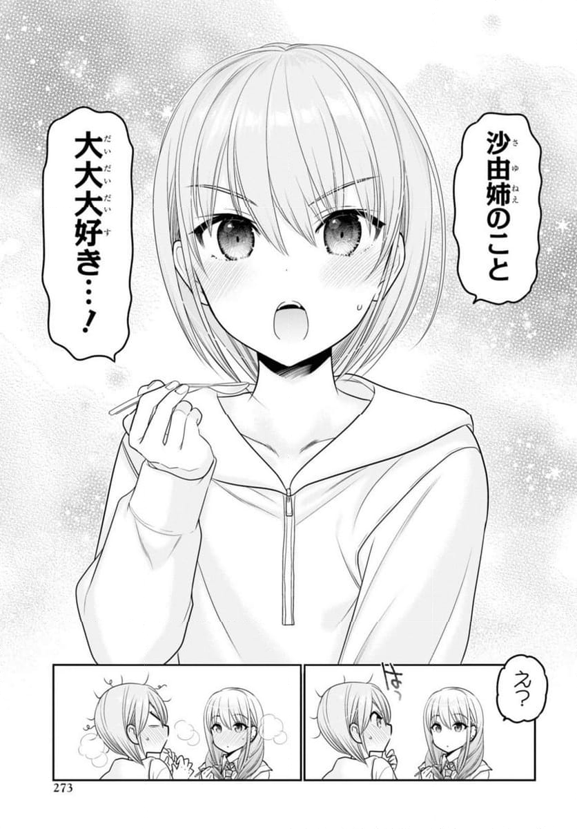 思春期ちゃんのしつけかた - 第33.3話 - Page 10