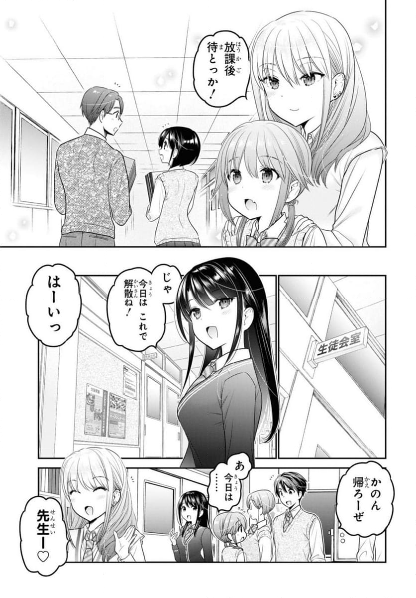 思春期ちゃんのしつけかた - 第35.1話 - Page 11