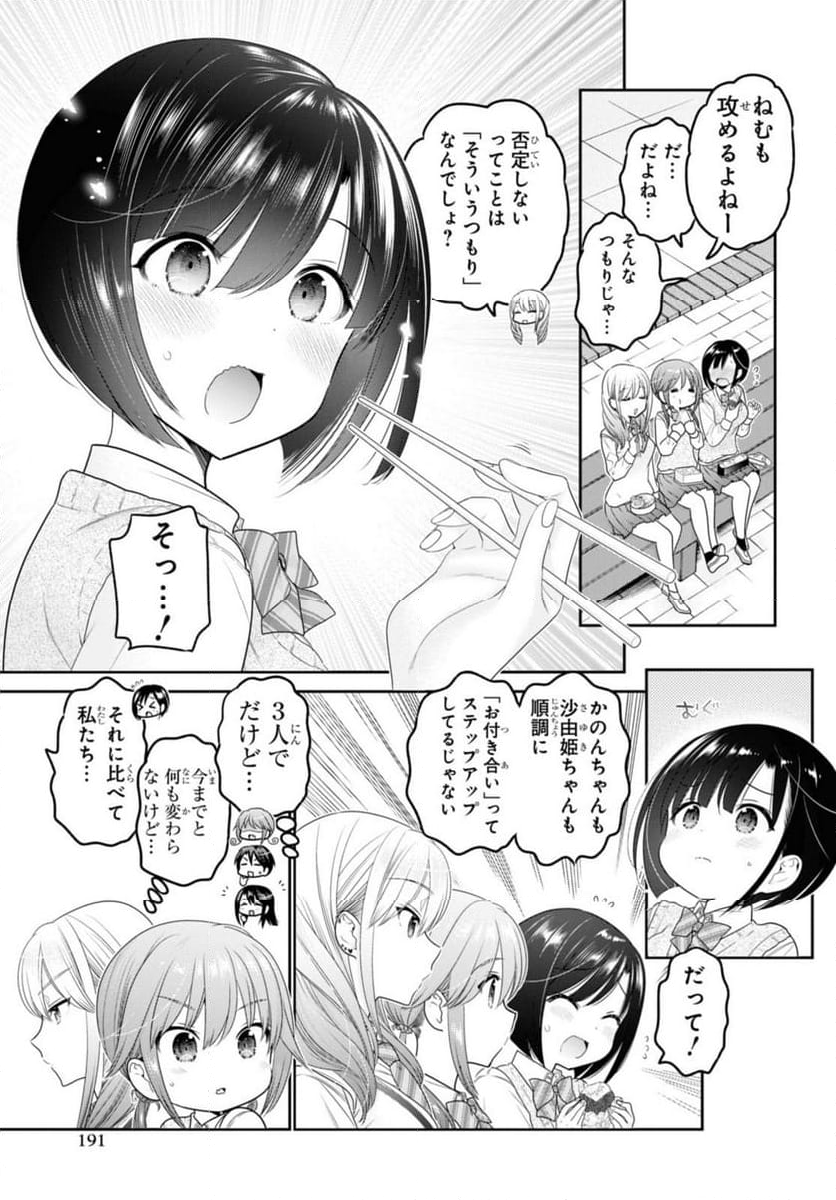 思春期ちゃんのしつけかた - 第35.1話 - Page 7