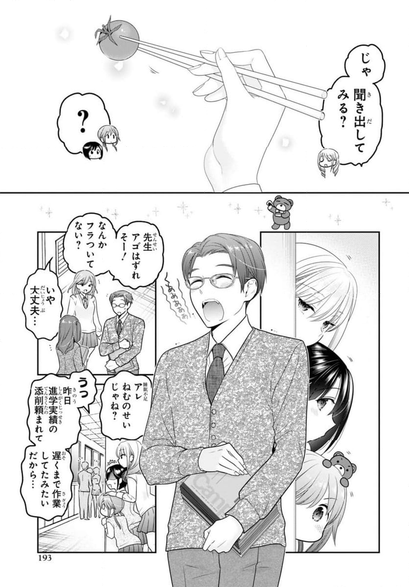 思春期ちゃんのしつけかた 第35.1話 - Page 9