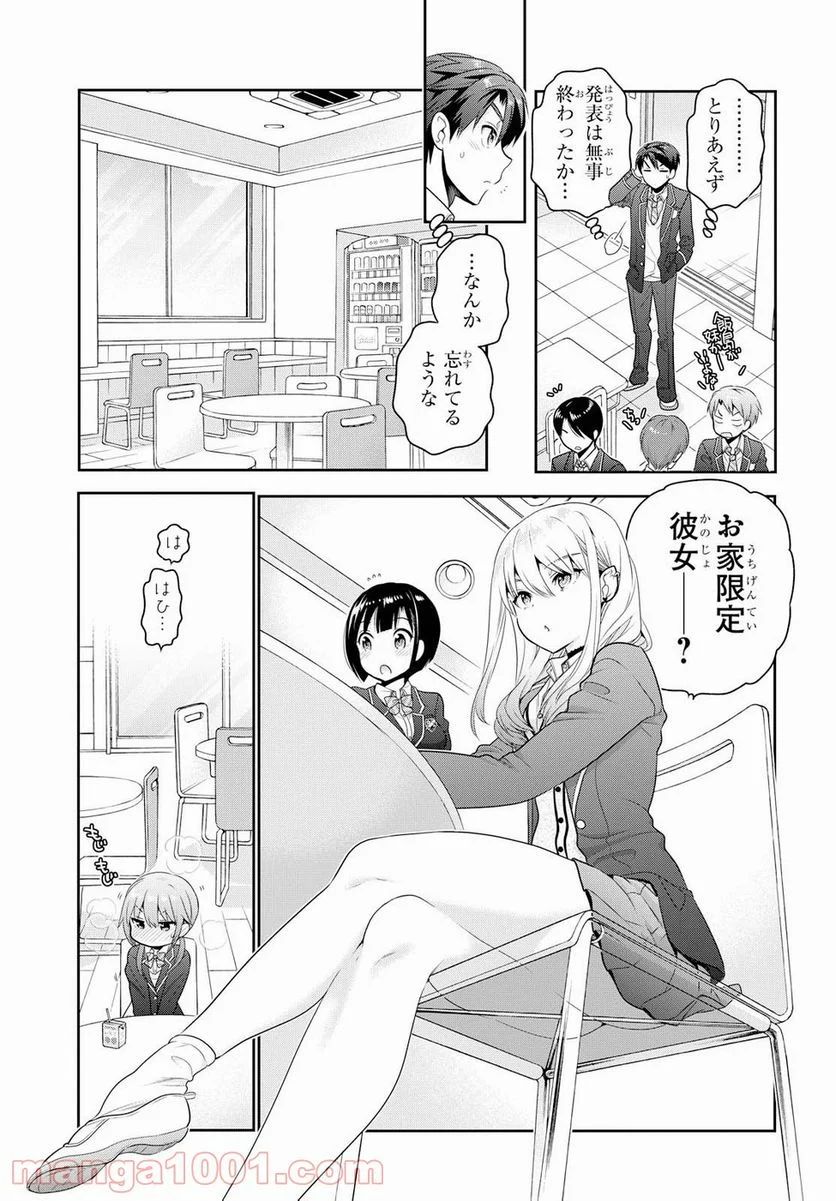 思春期ちゃんのしつけかた - 第3話 - Page 13