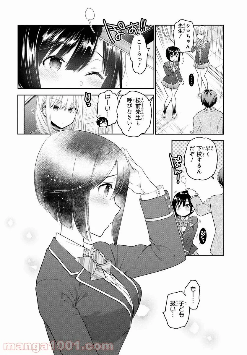 思春期ちゃんのしつけかた - 第3話 - Page 26