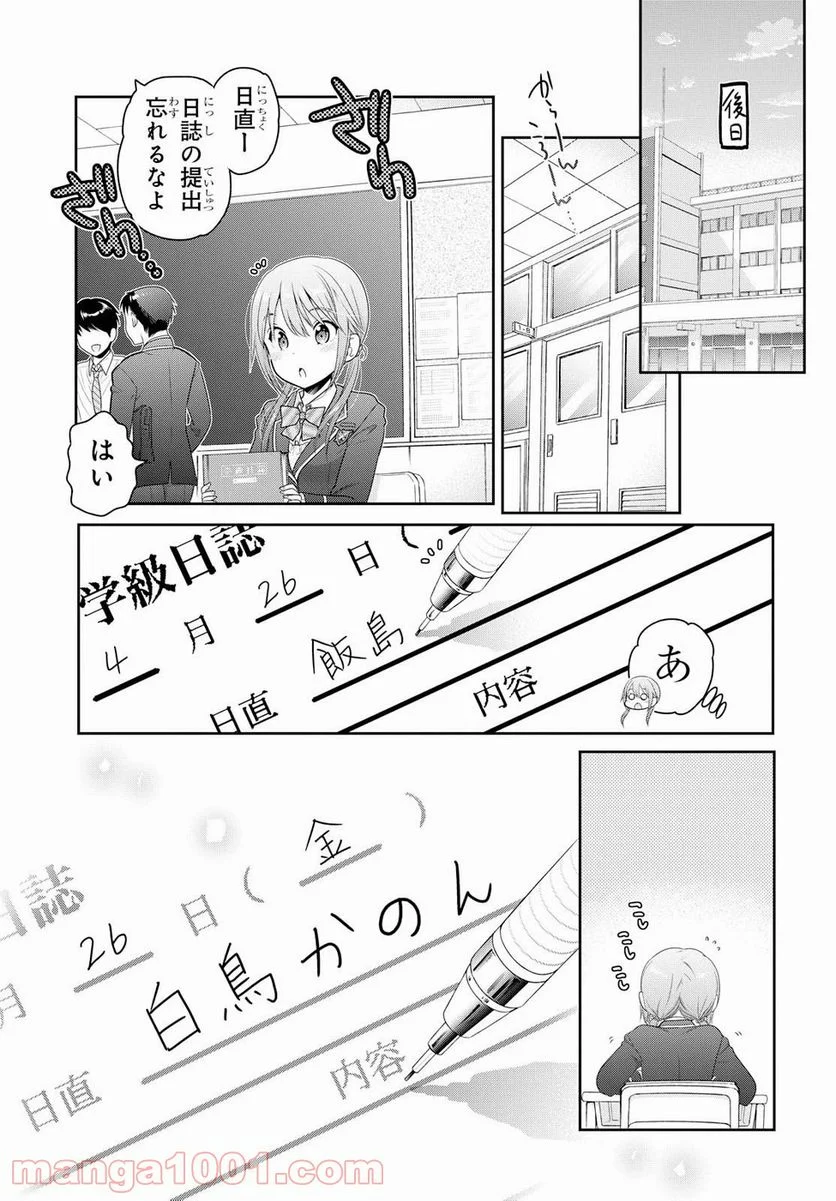 思春期ちゃんのしつけかた - 第3話 - Page 41