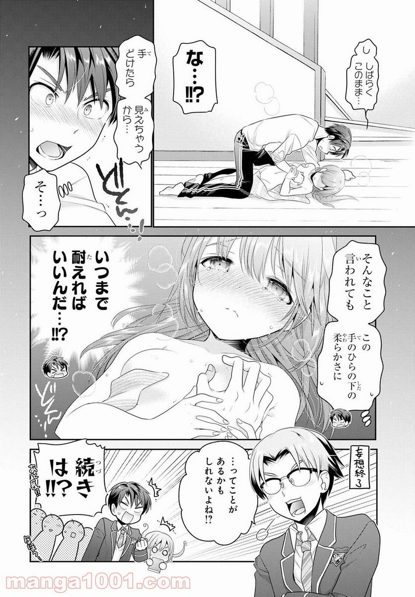 思春期ちゃんのしつけかた - 第3話 - Page 8