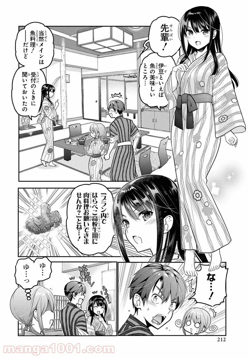 思春期ちゃんのしつけかた 第11.1話 - Page 2