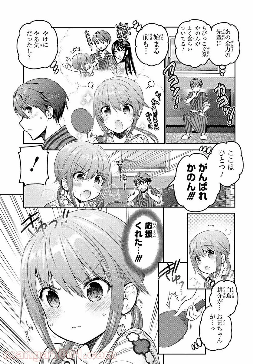 思春期ちゃんのしつけかた 第11.1話 - Page 11