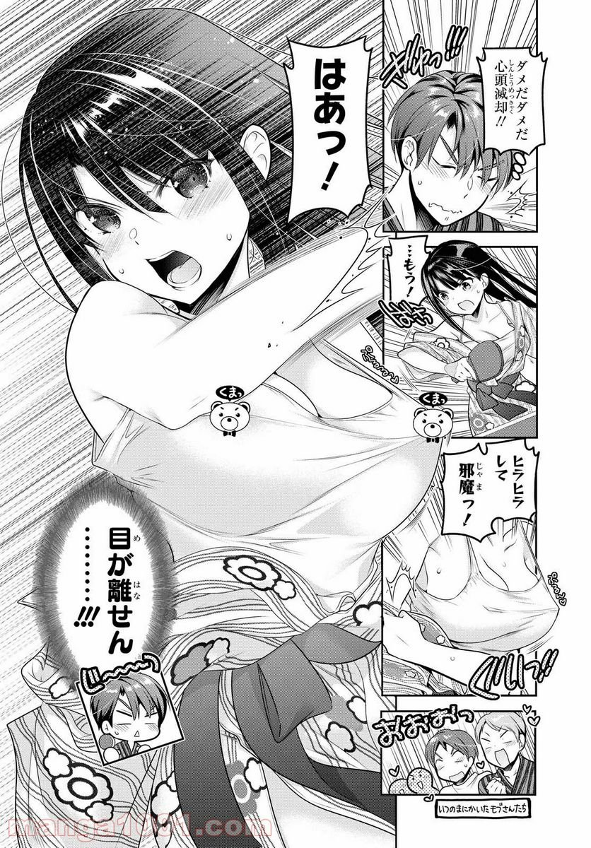 思春期ちゃんのしつけかた 第11.1話 - Page 16