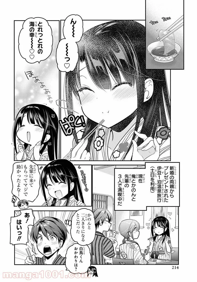 思春期ちゃんのしつけかた 第11.1話 - Page 4