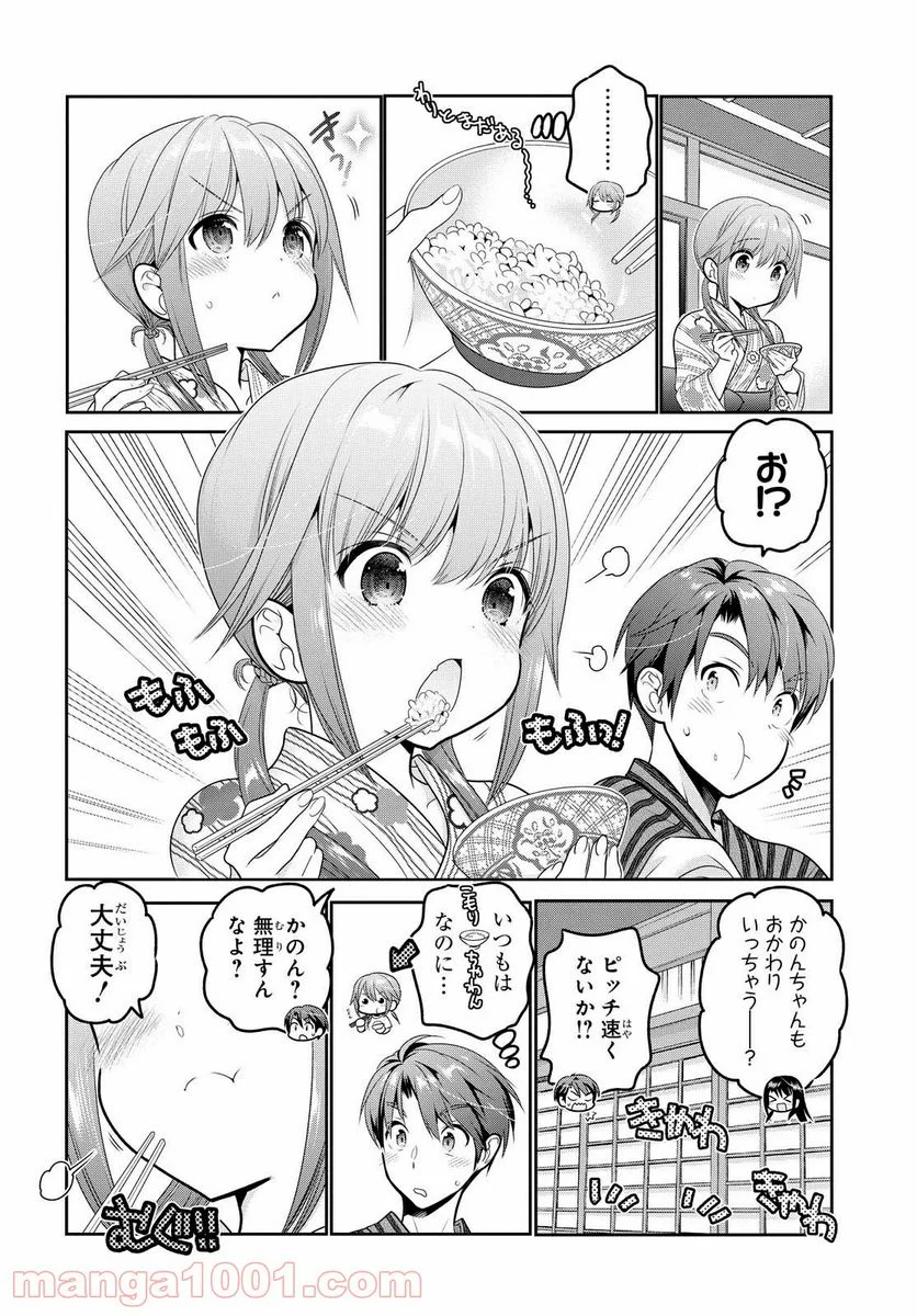 思春期ちゃんのしつけかた - 第11.1話 - Page 6