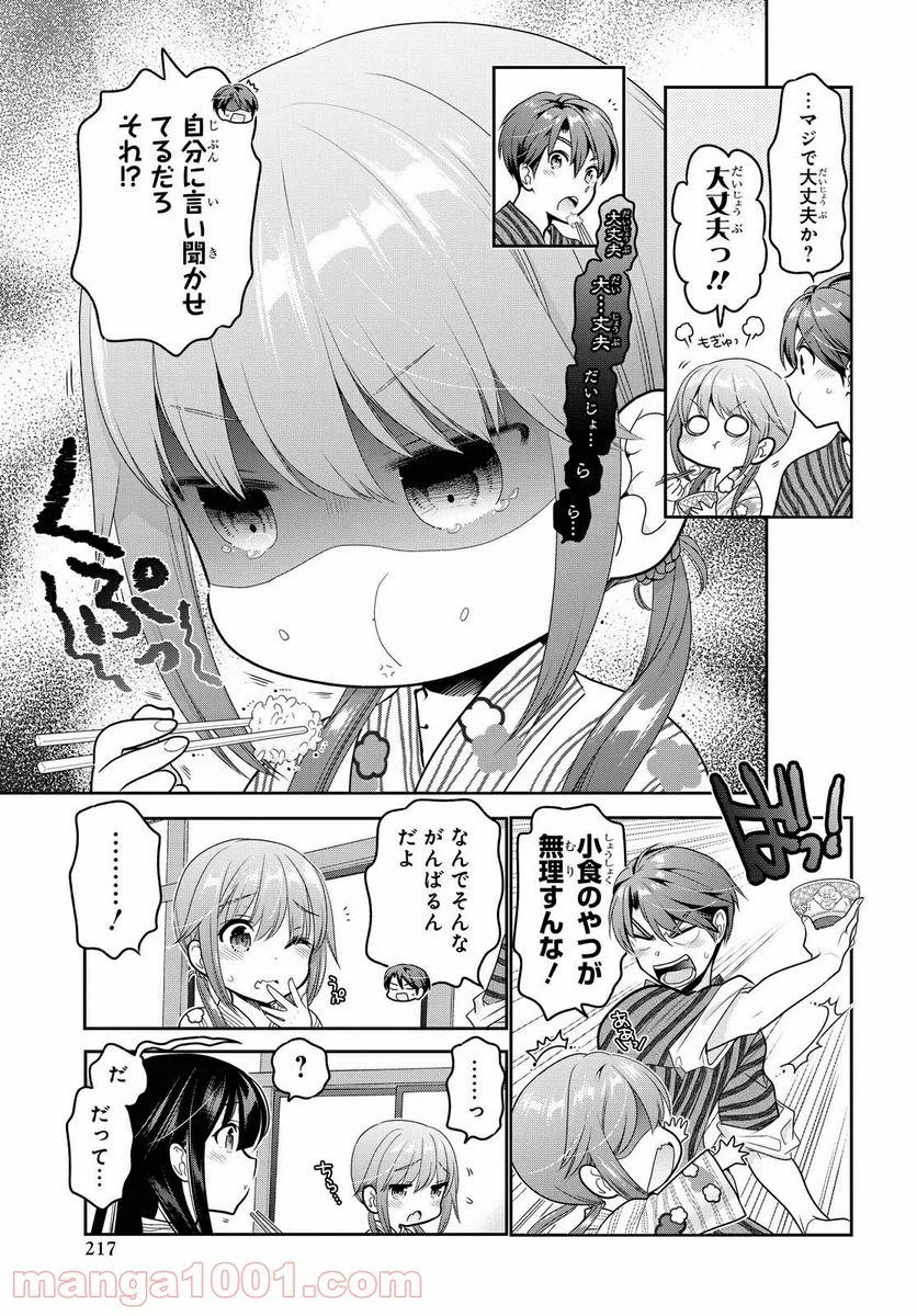 思春期ちゃんのしつけかた 第11.1話 - Page 7