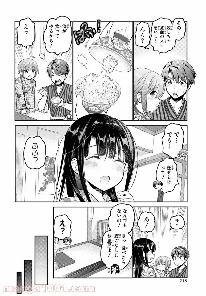 思春期ちゃんのしつけかた - 第11.1話 - Page 8