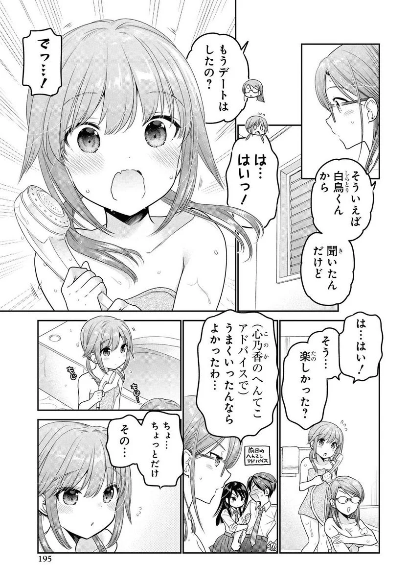 思春期ちゃんのしつけかた 第19.3話 - Page 1