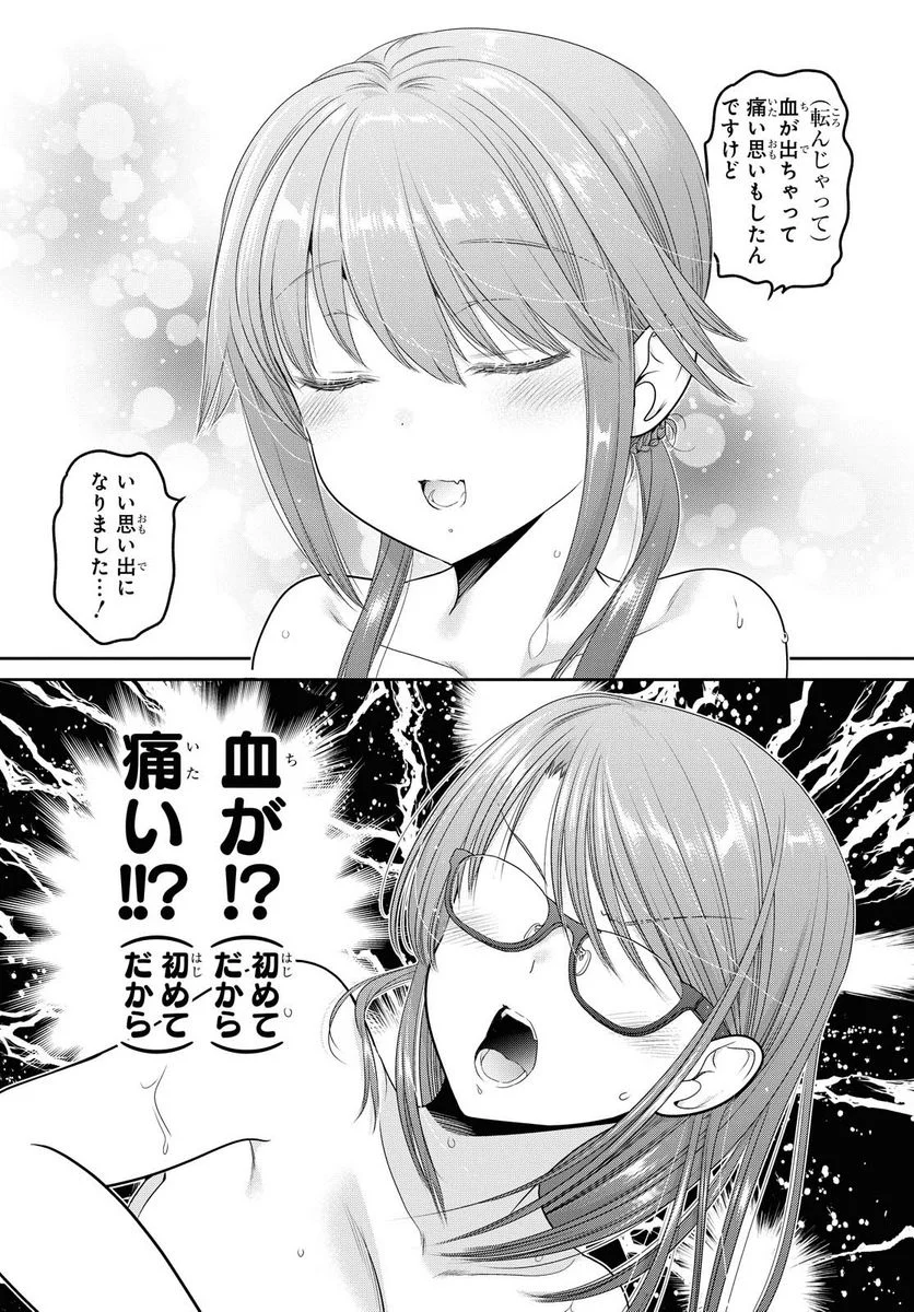 思春期ちゃんのしつけかた 第19.3話 - Page 2