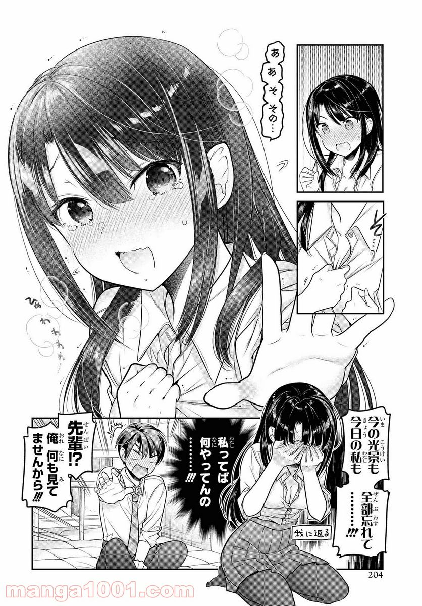 思春期ちゃんのしつけかた 第17.4話 - Page 6