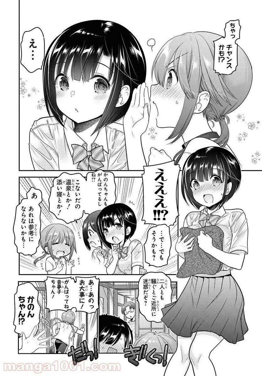 思春期ちゃんのしつけかた - 第13.2話 - Page 2