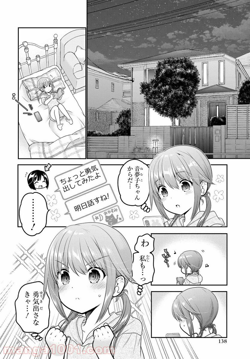 思春期ちゃんのしつけかた 第13.2話 - Page 14