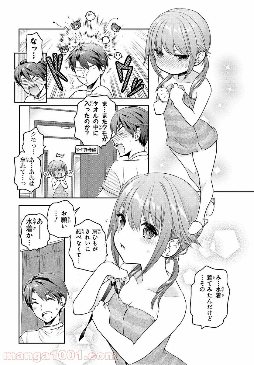 思春期ちゃんのしつけかた - 第13.2話 - Page 16