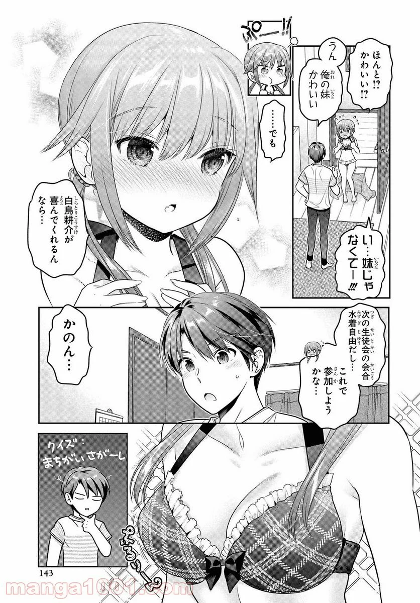 思春期ちゃんのしつけかた - 第13.2話 - Page 19