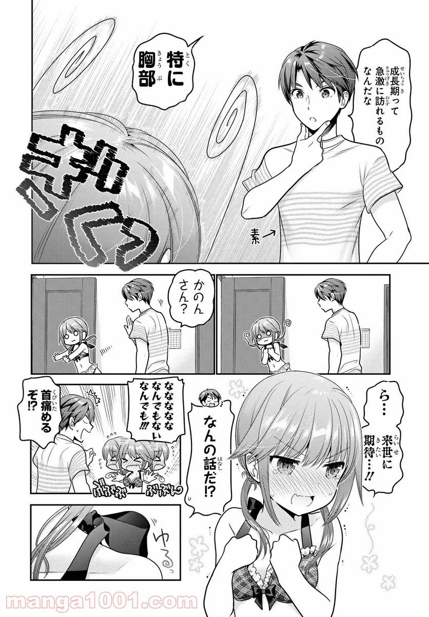 思春期ちゃんのしつけかた - 第13.2話 - Page 20