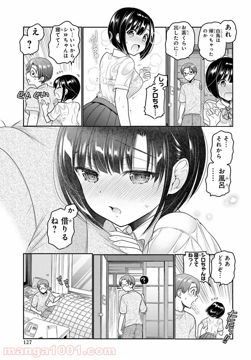 思春期ちゃんのしつけかた 第13.2話 - Page 3