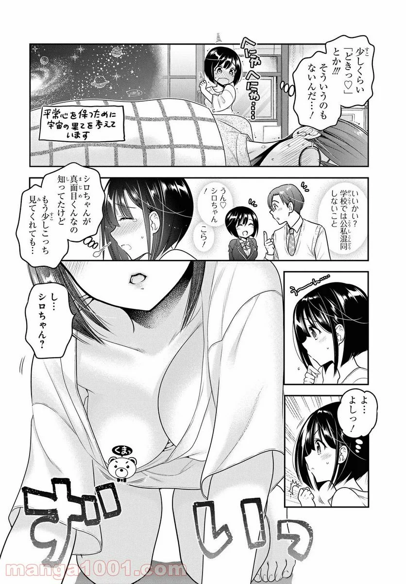 思春期ちゃんのしつけかた 第13.2話 - Page 8