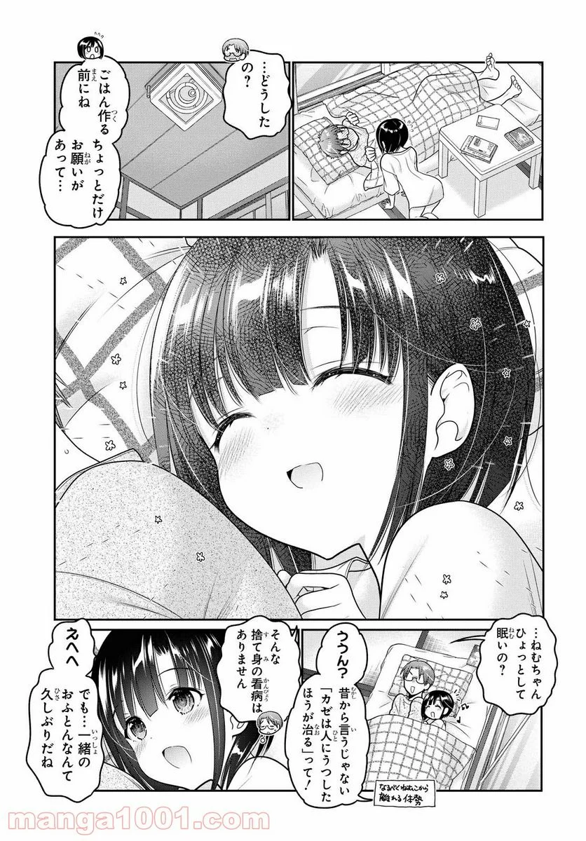 思春期ちゃんのしつけかた - 第13.2話 - Page 9