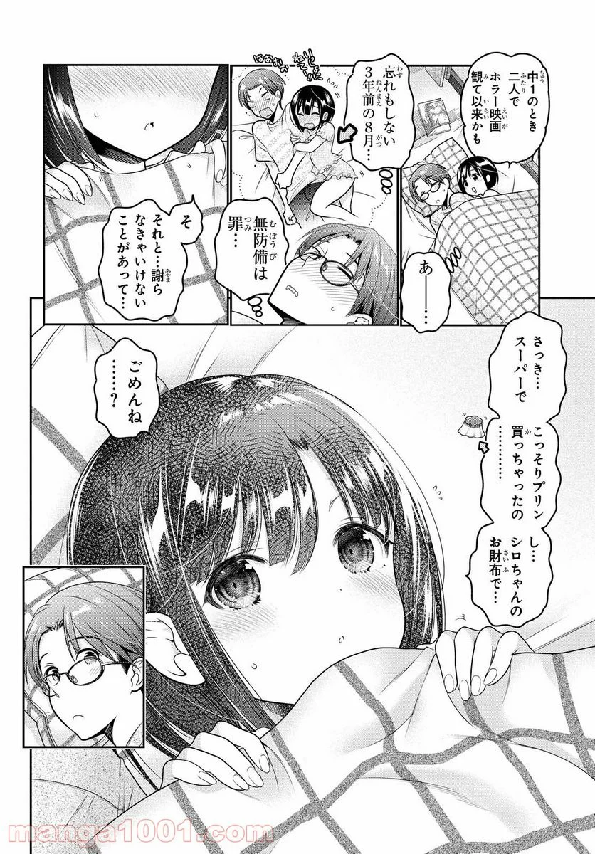 思春期ちゃんのしつけかた 第13.2話 - Page 10