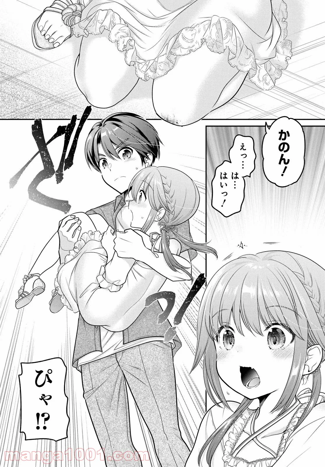 思春期ちゃんのしつけかた - 第18.4話 - Page 1