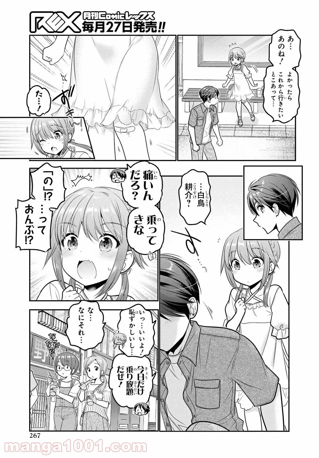 思春期ちゃんのしつけかた - 第18.4話 - Page 6