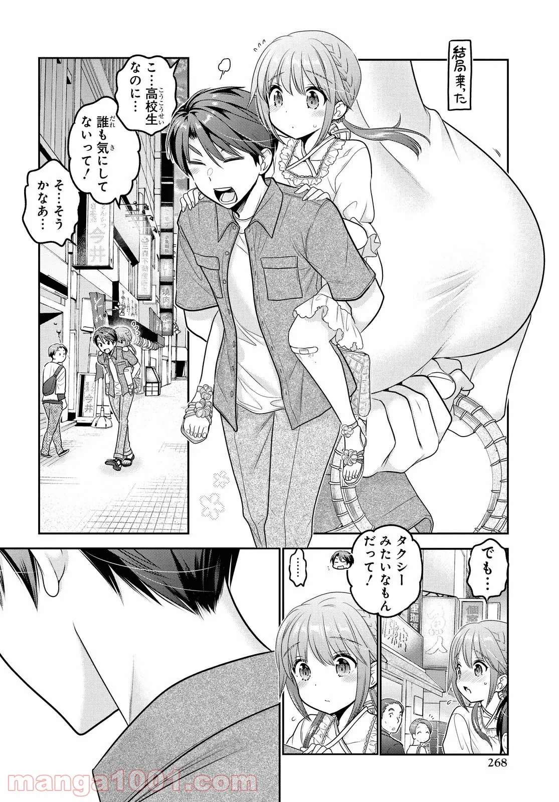 思春期ちゃんのしつけかた 第18.4話 - Page 7