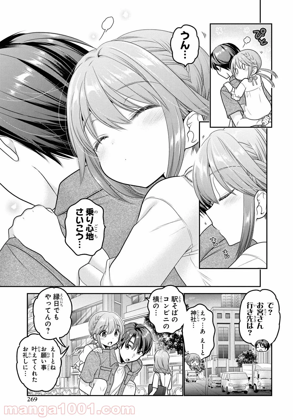 思春期ちゃんのしつけかた - 第18.4話 - Page 8