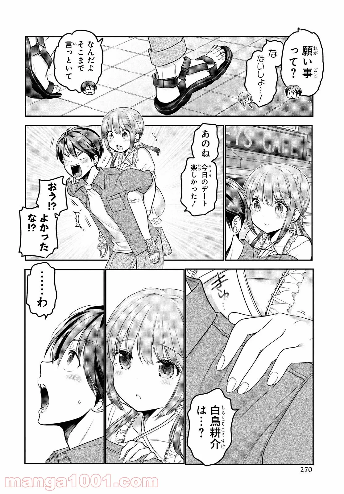 思春期ちゃんのしつけかた 第18.4話 - Page 9