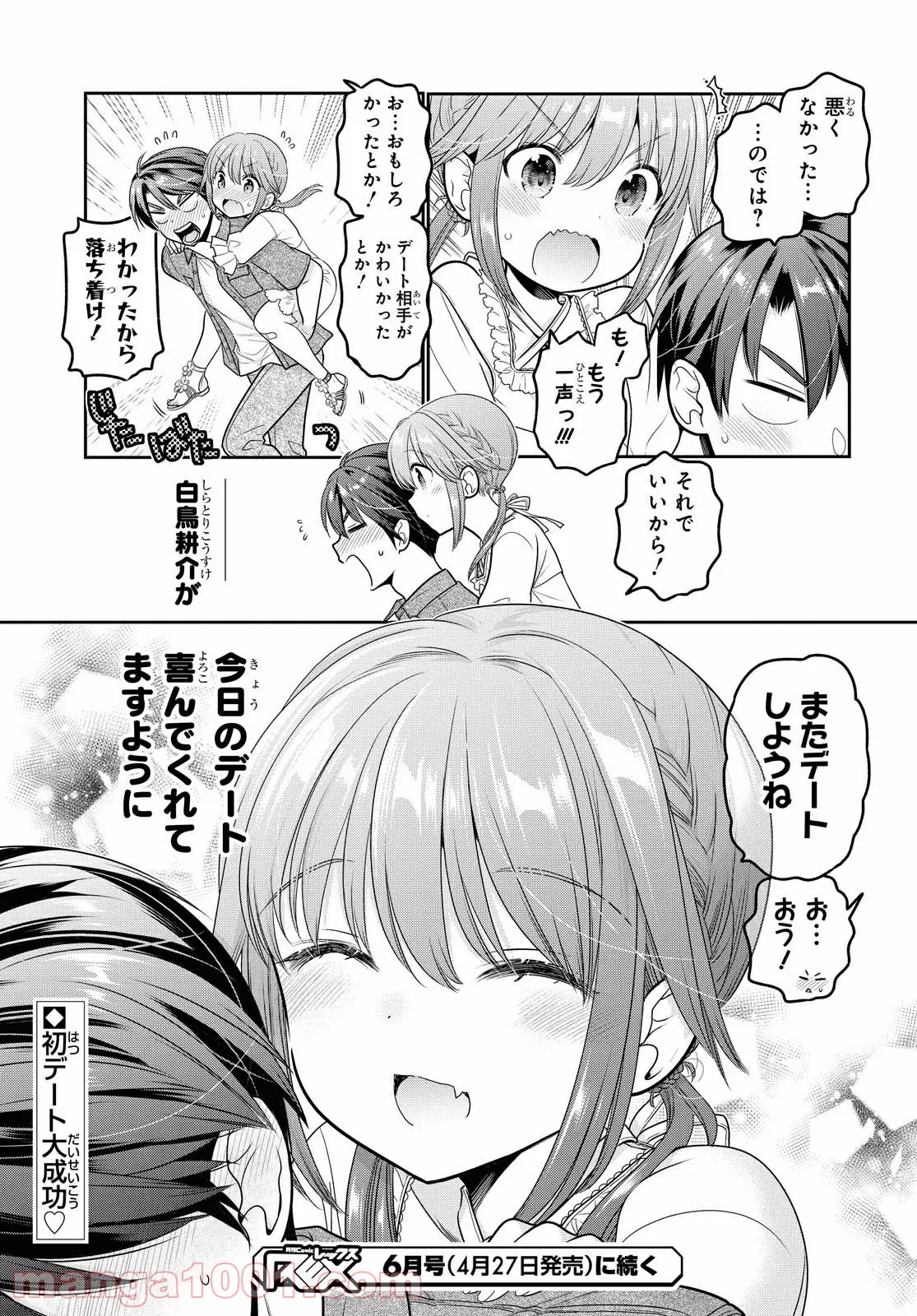 思春期ちゃんのしつけかた - 第18.4話 - Page 10