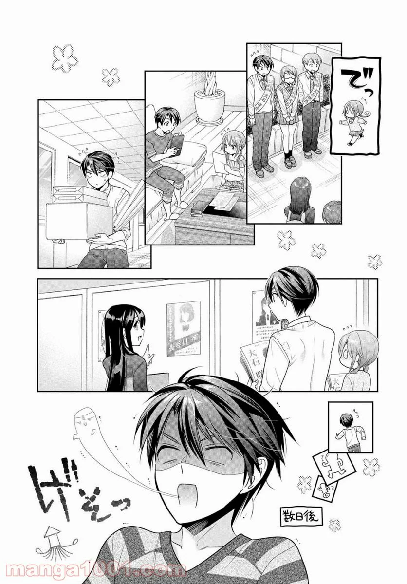 思春期ちゃんのしつけかた - 第7話 - Page 15