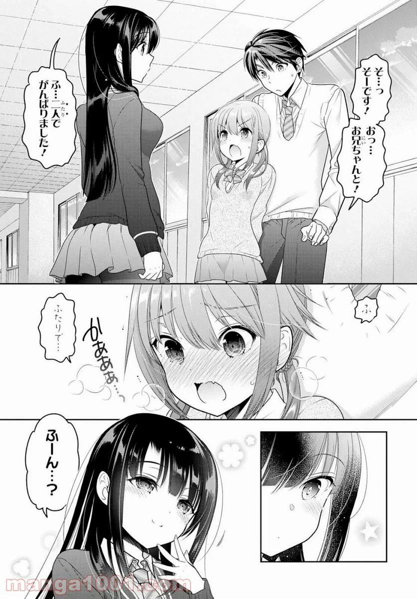 思春期ちゃんのしつけかた 第7話 - Page 39