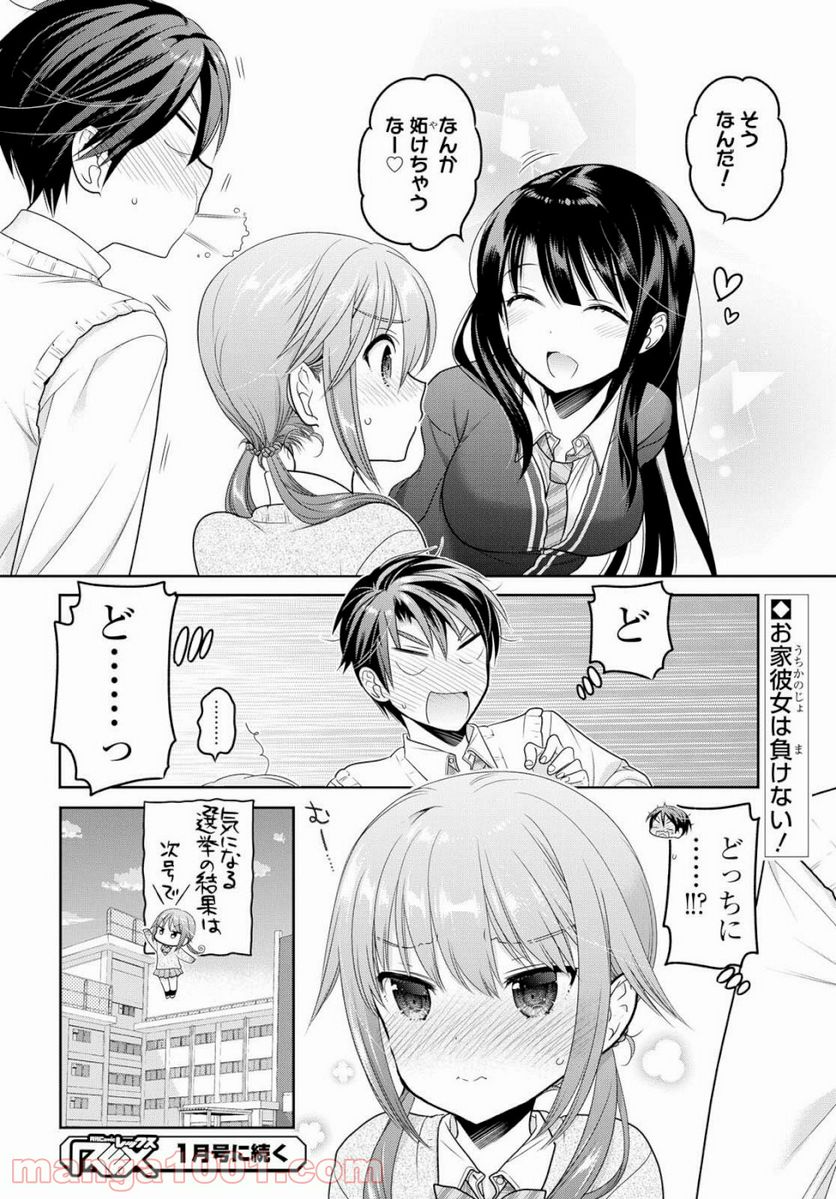 思春期ちゃんのしつけかた - 第7話 - Page 40