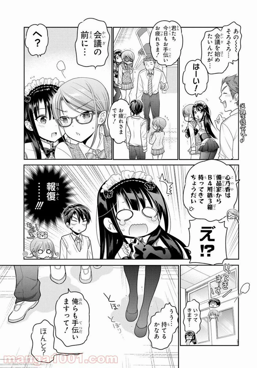 思春期ちゃんのしつけかた - 第7話 - Page 5