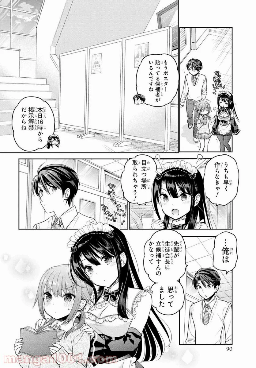 思春期ちゃんのしつけかた 第7話 - Page 6